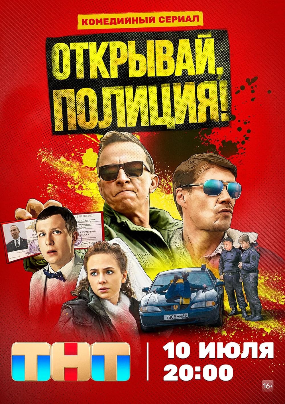 постер Откройте, полиция!